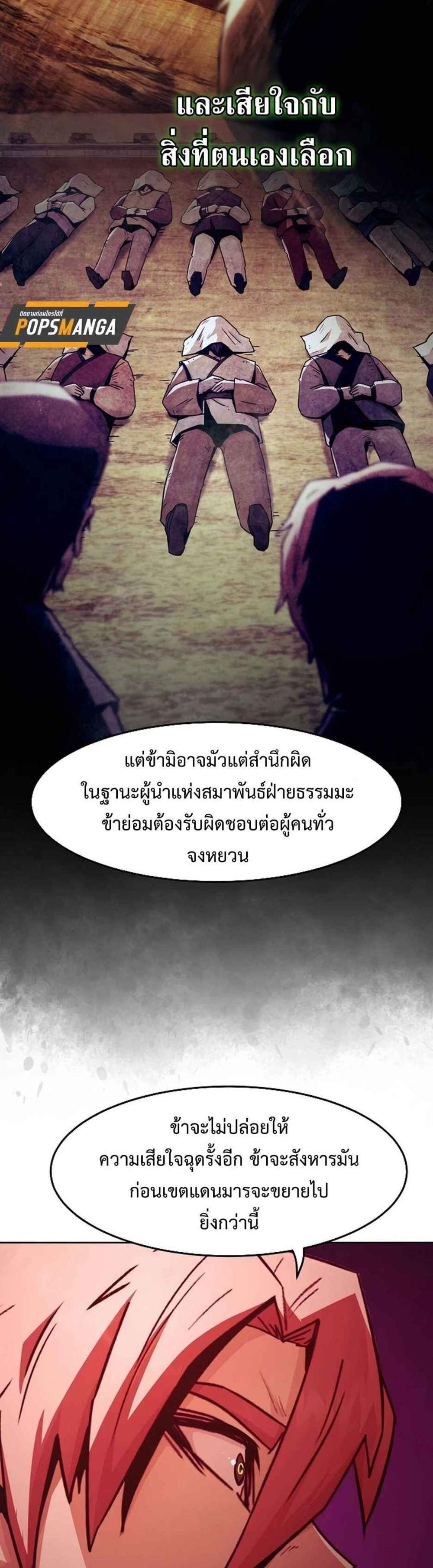 Becoming the Swordmaster Rank Young Lord แปลไทย