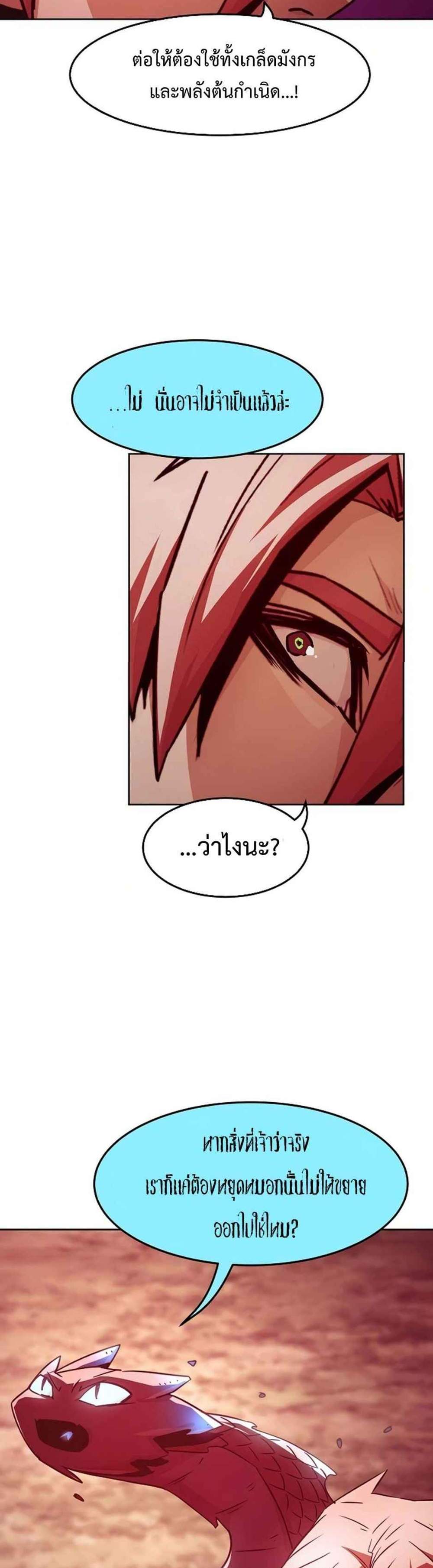Becoming the Swordmaster Rank Young Lord แปลไทย