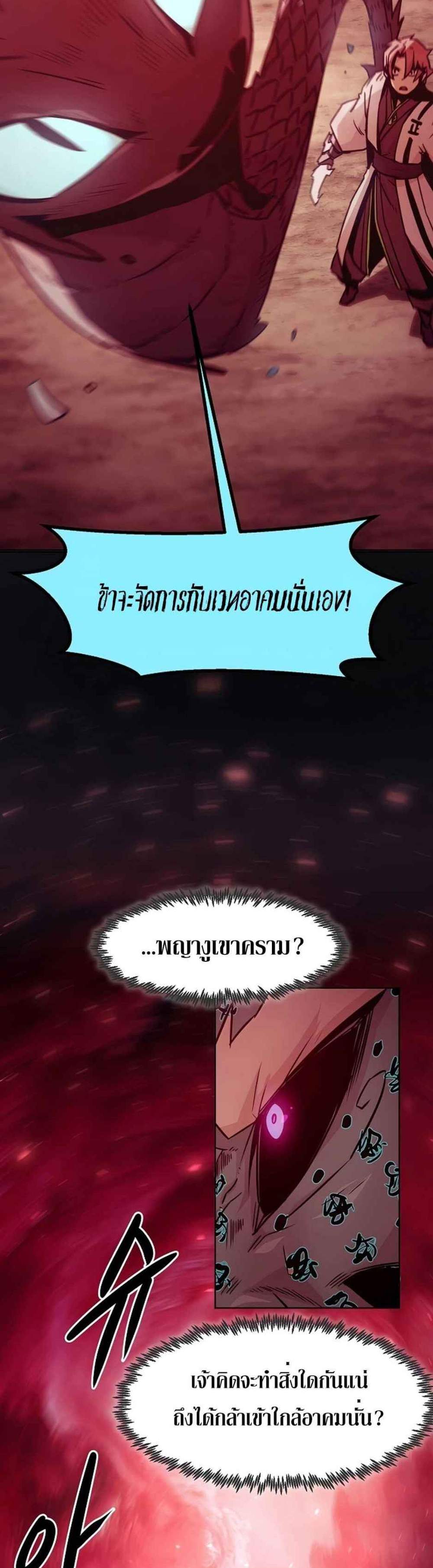 Becoming the Swordmaster Rank Young Lord แปลไทย