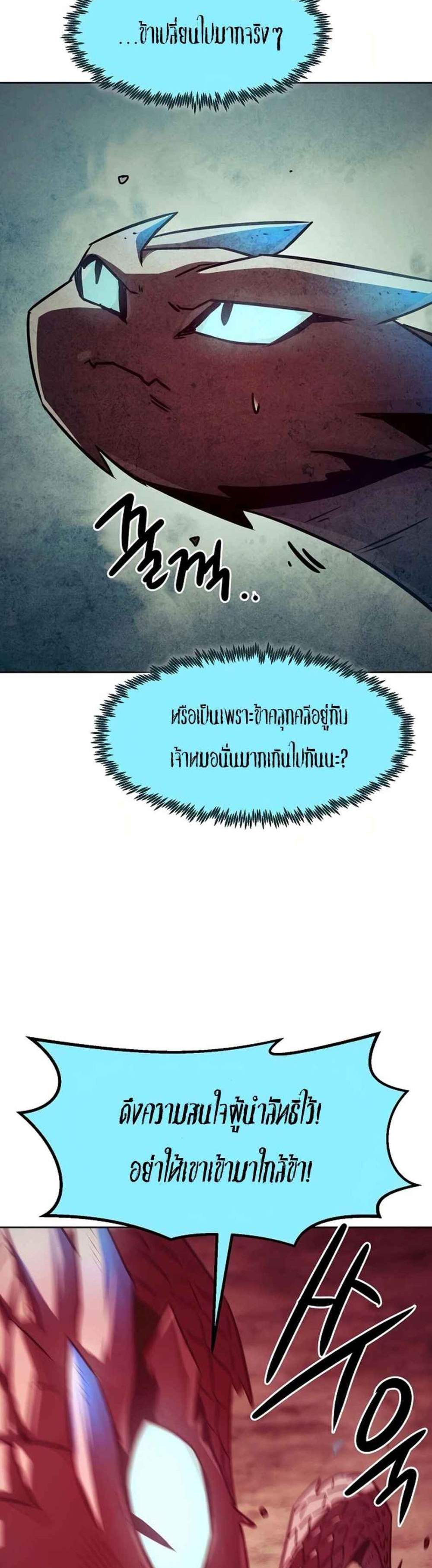 Becoming the Swordmaster Rank Young Lord แปลไทย