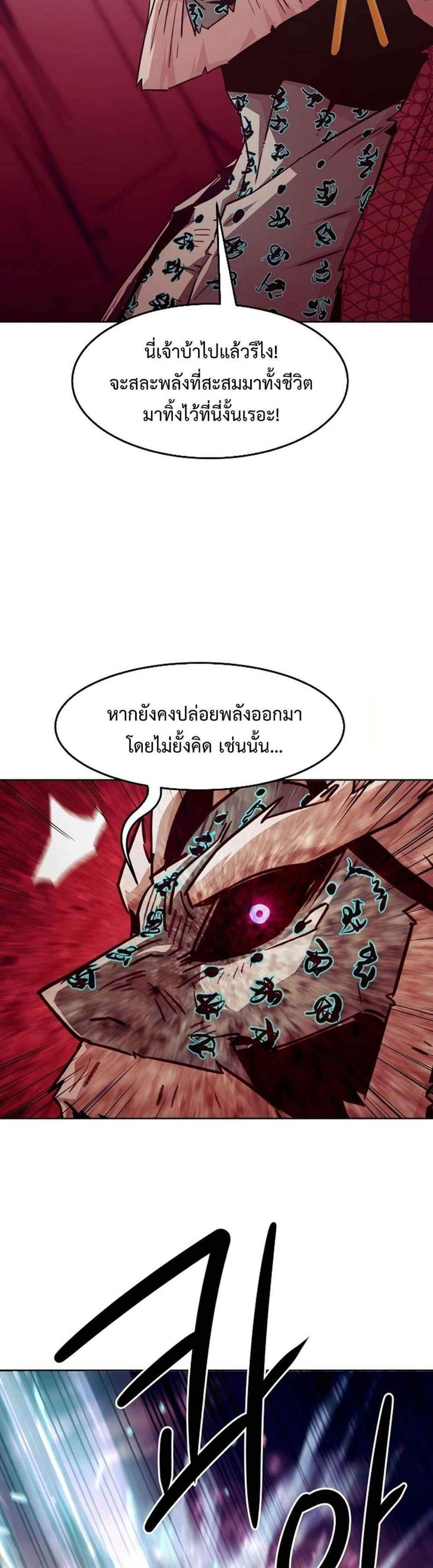 Becoming the Swordmaster Rank Young Lord แปลไทย