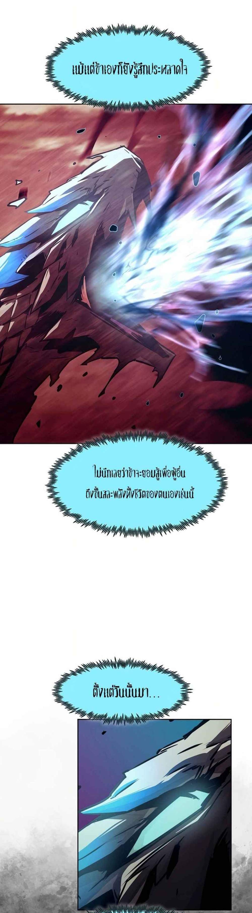 Becoming the Swordmaster Rank Young Lord แปลไทย