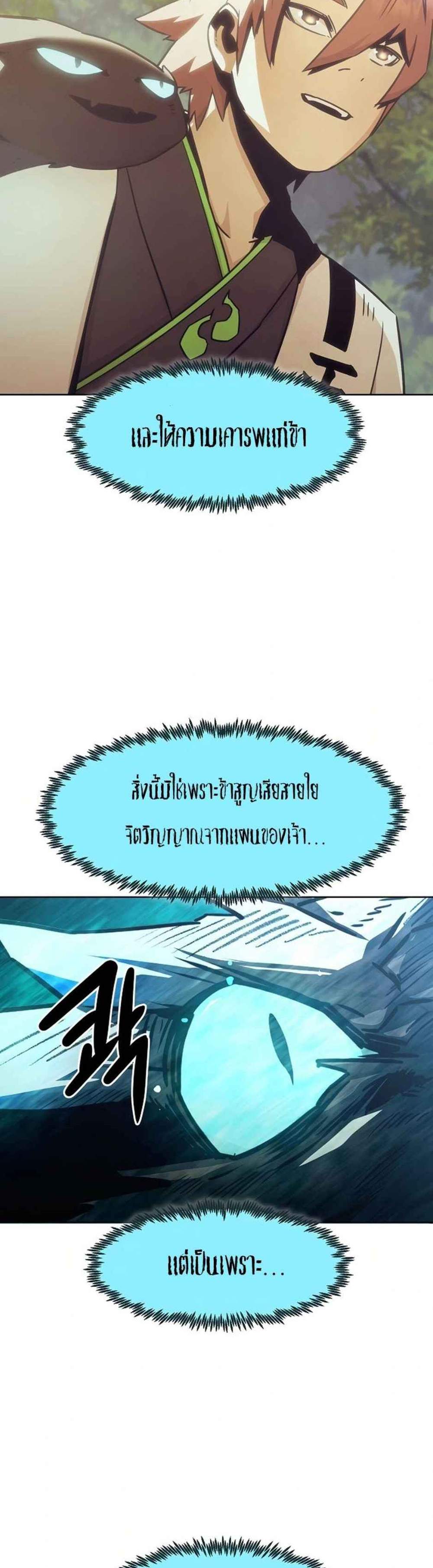 Becoming the Swordmaster Rank Young Lord แปลไทย