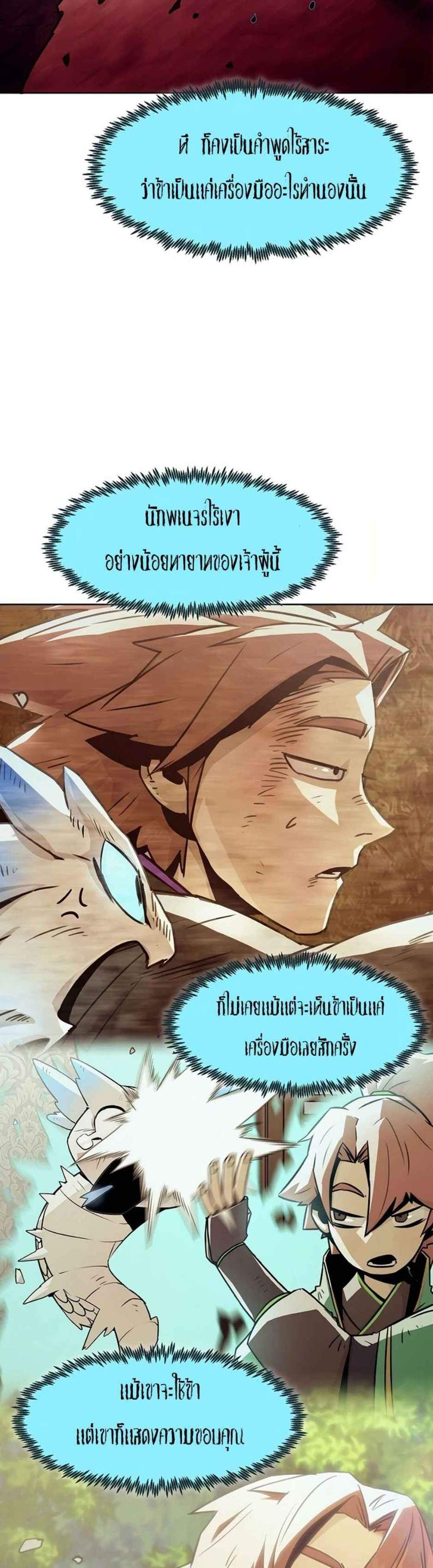 Becoming the Swordmaster Rank Young Lord แปลไทย