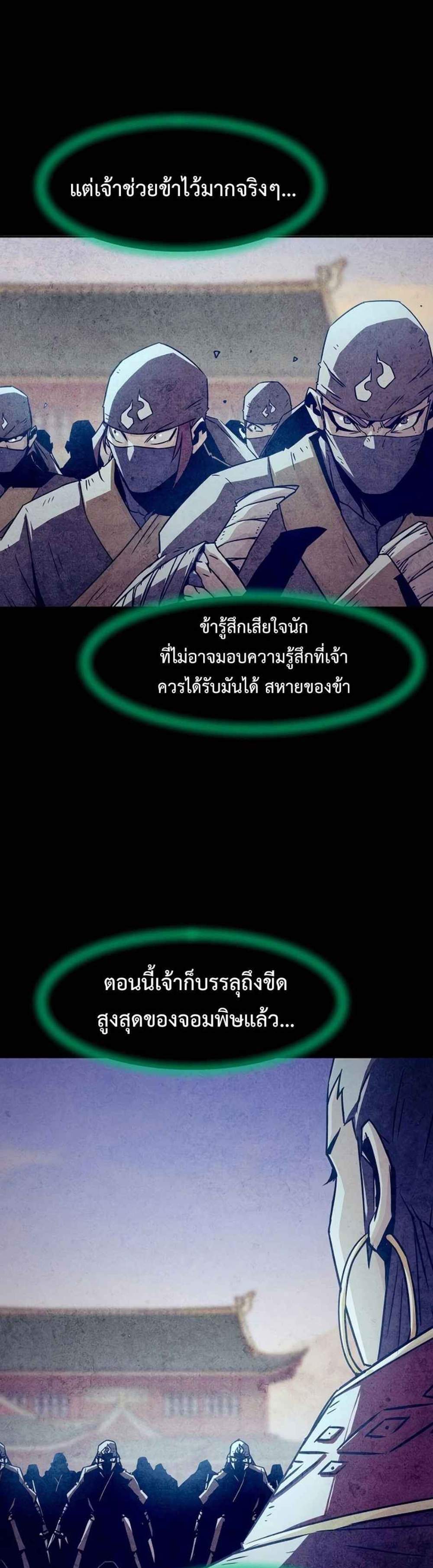 Becoming the Swordmaster Rank Young Lord แปลไทย