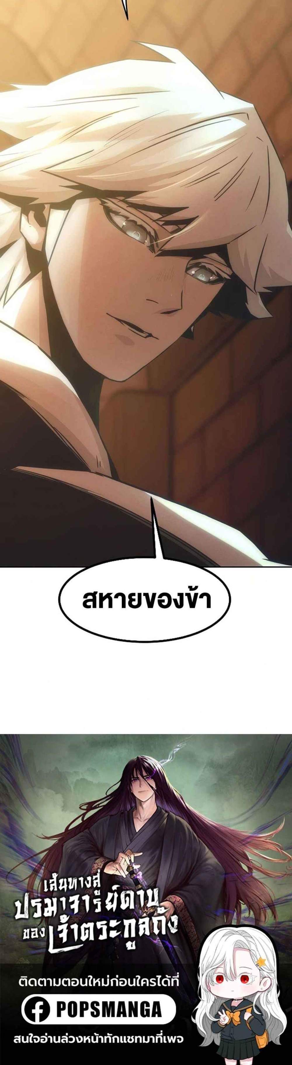 Becoming the Swordmaster Rank Young Lord แปลไทย