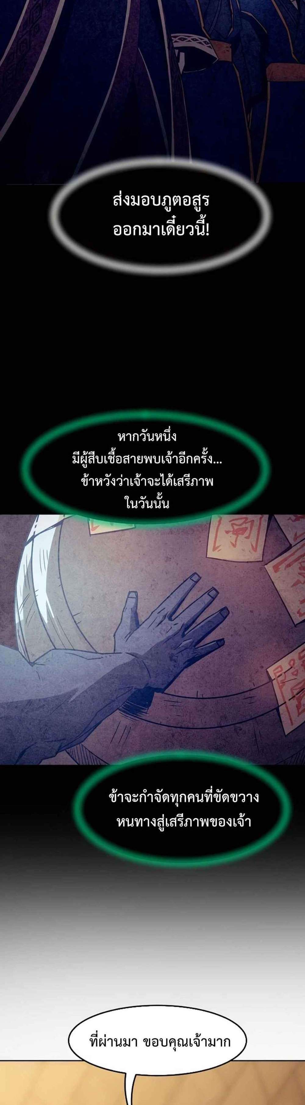 Becoming the Swordmaster Rank Young Lord แปลไทย