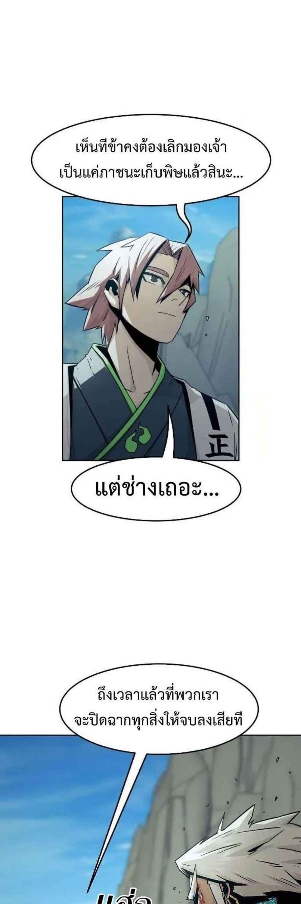 Becoming the Swordmaster Rank Young Lord แปลไทย