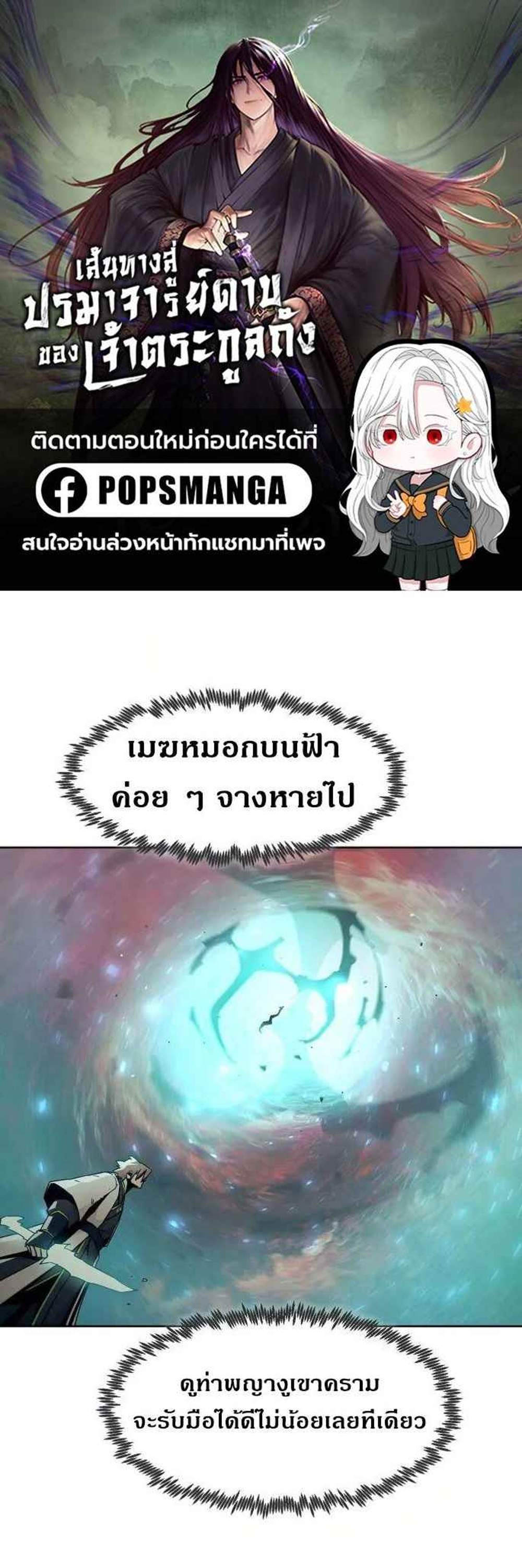 Becoming the Swordmaster Rank Young Lord แปลไทย