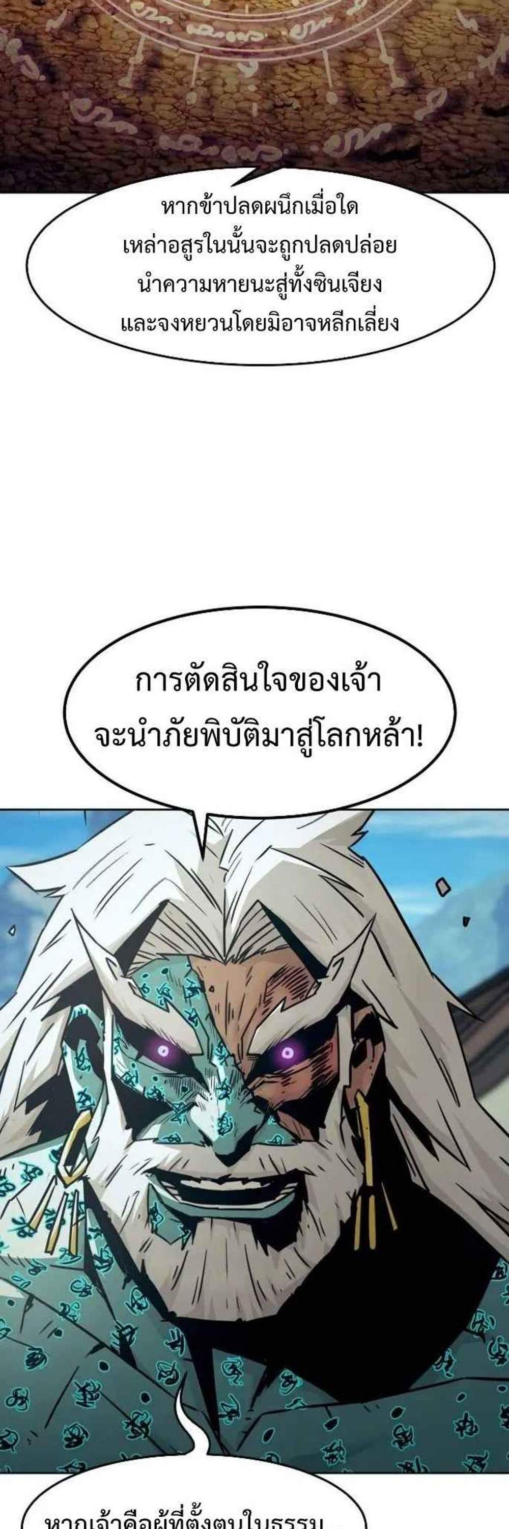 Becoming the Swordmaster Rank Young Lord แปลไทย