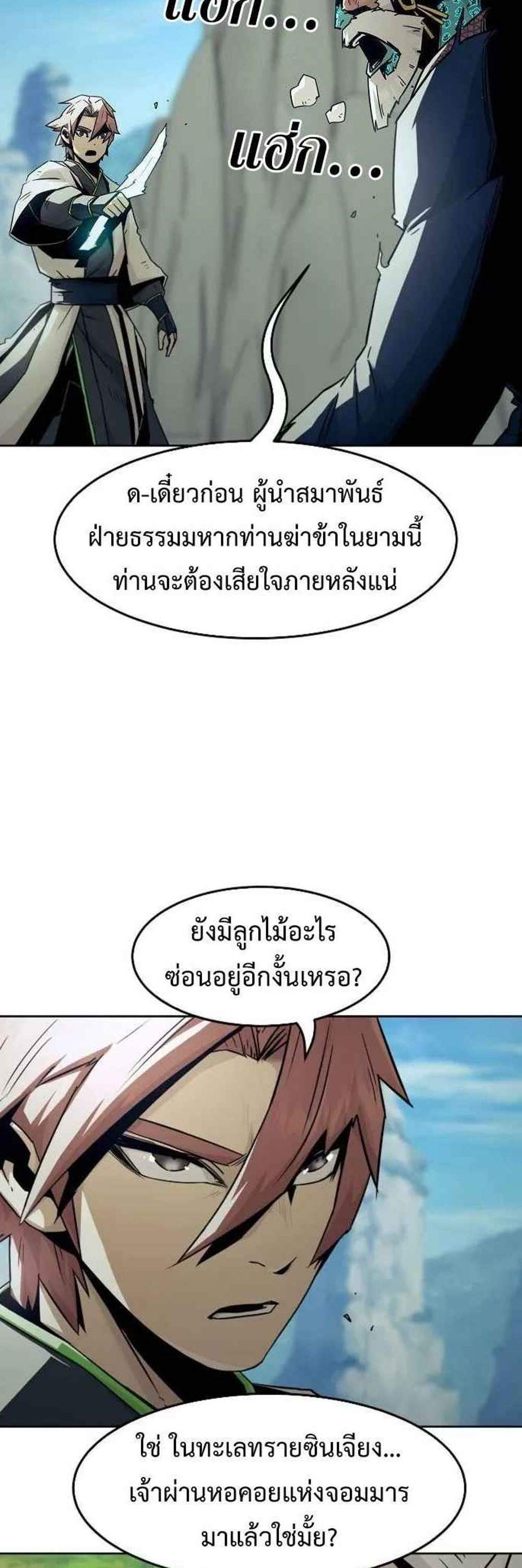 Becoming the Swordmaster Rank Young Lord แปลไทย