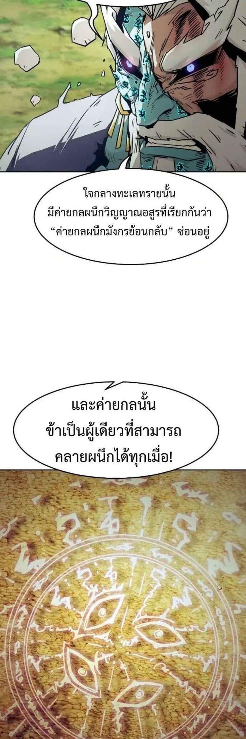 Becoming the Swordmaster Rank Young Lord แปลไทย