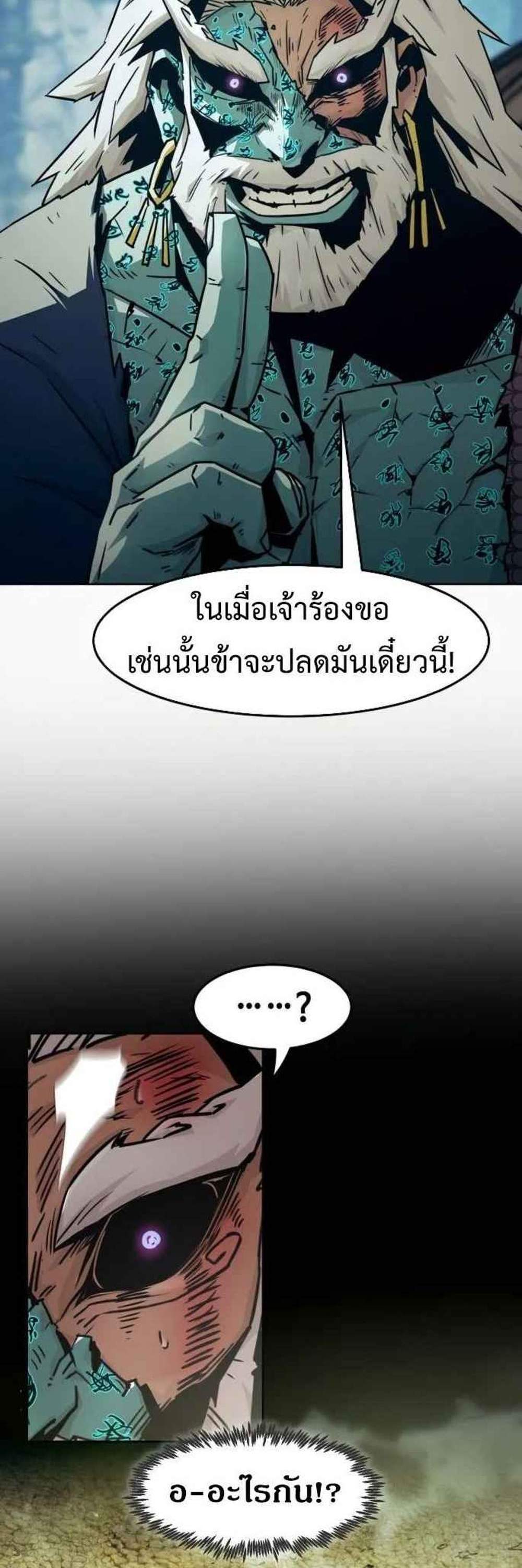 Becoming the Swordmaster Rank Young Lord แปลไทย