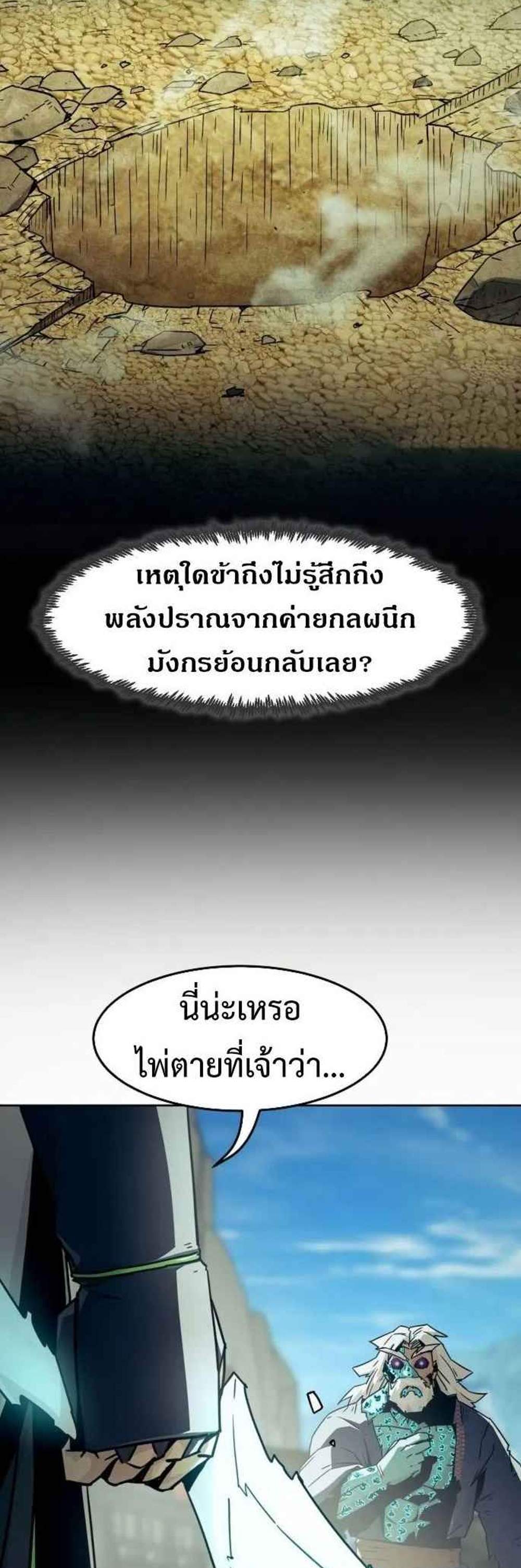 Becoming the Swordmaster Rank Young Lord แปลไทย