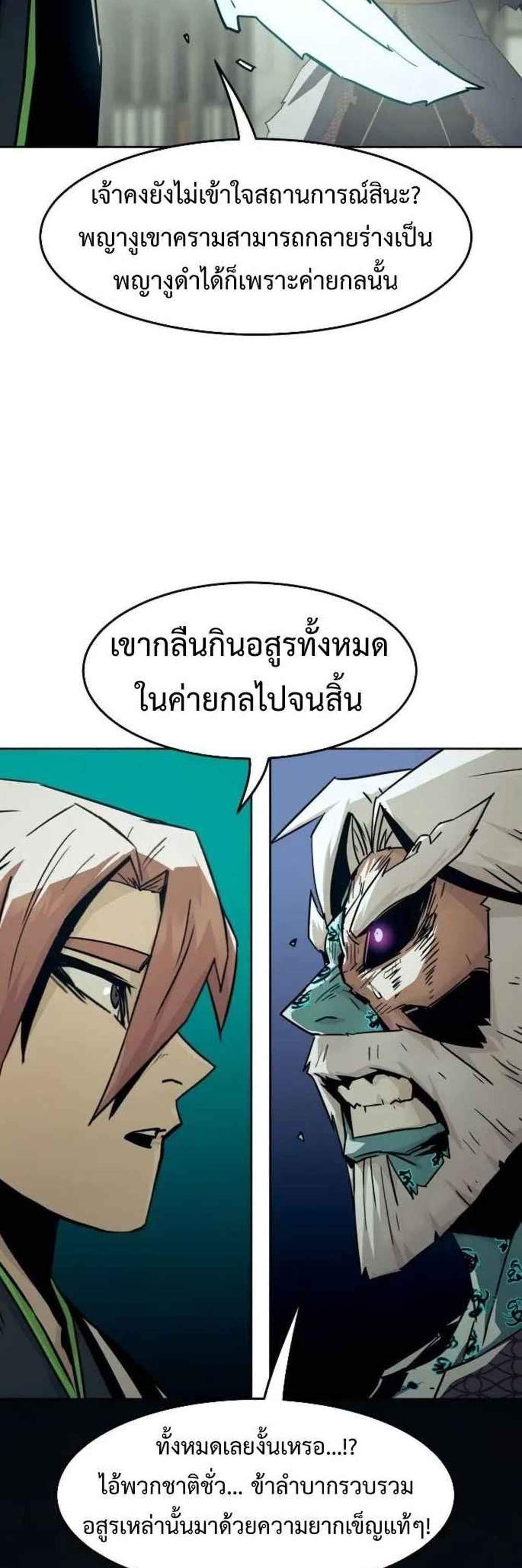 Becoming the Swordmaster Rank Young Lord แปลไทย