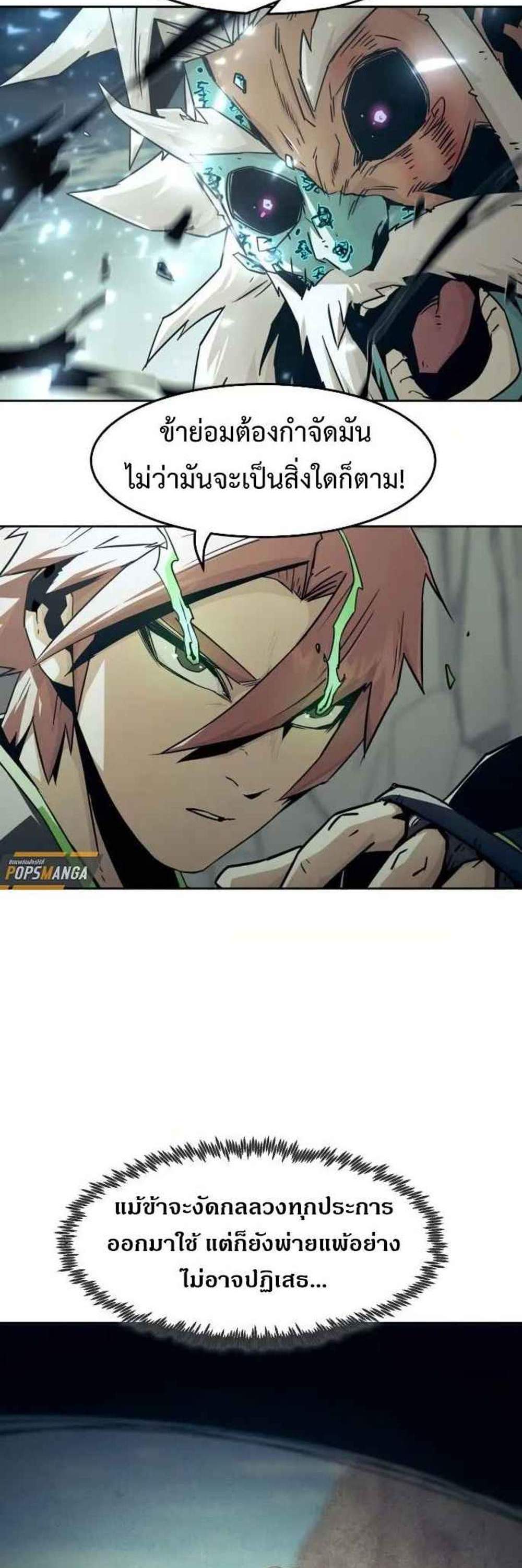 Becoming the Swordmaster Rank Young Lord แปลไทย
