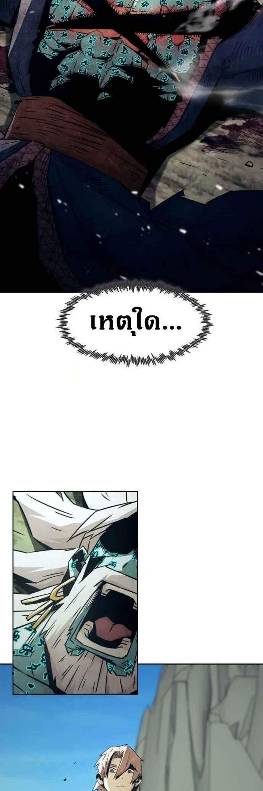 Becoming the Swordmaster Rank Young Lord แปลไทย