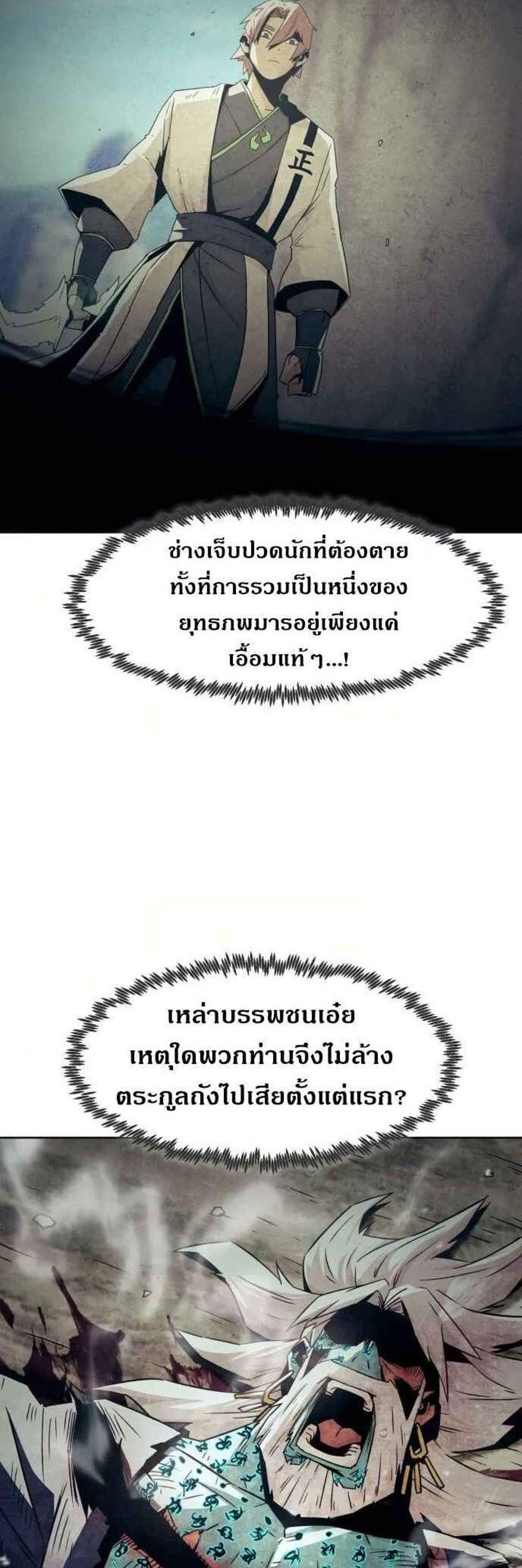 Becoming the Swordmaster Rank Young Lord แปลไทย