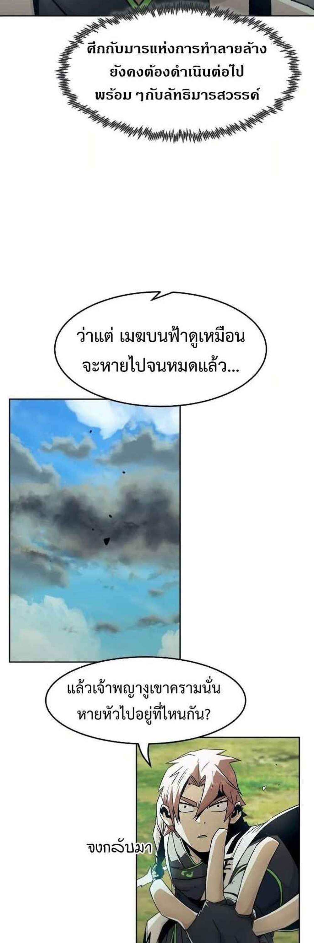 Becoming the Swordmaster Rank Young Lord แปลไทย