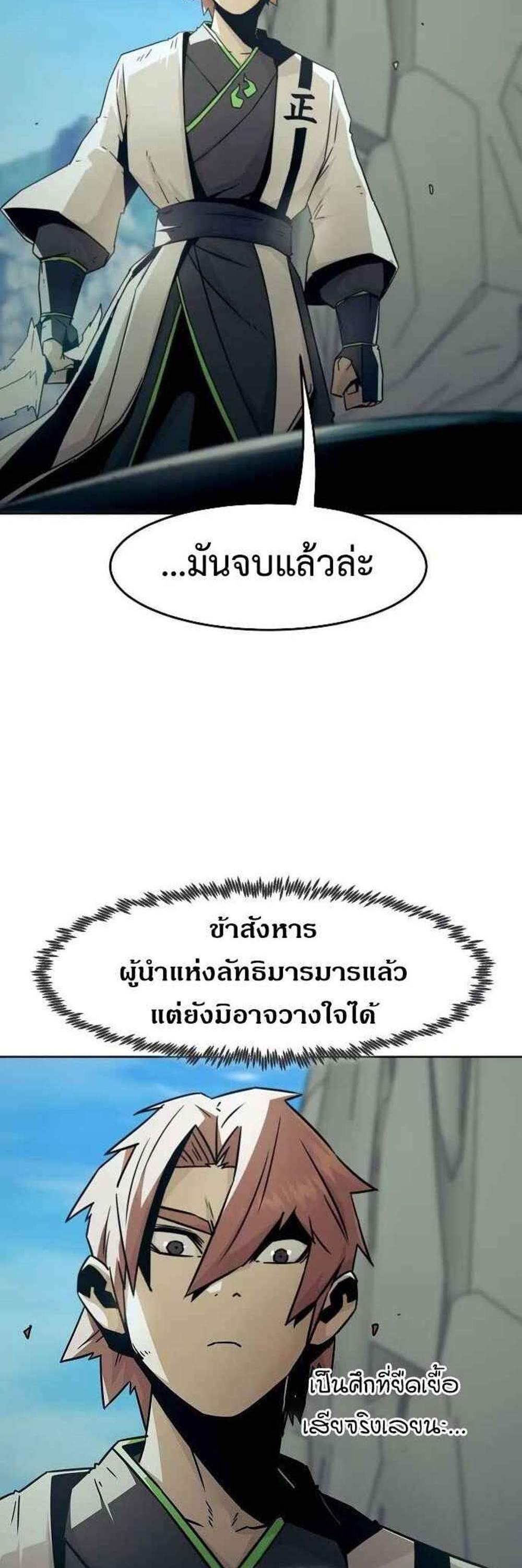 Becoming the Swordmaster Rank Young Lord แปลไทย