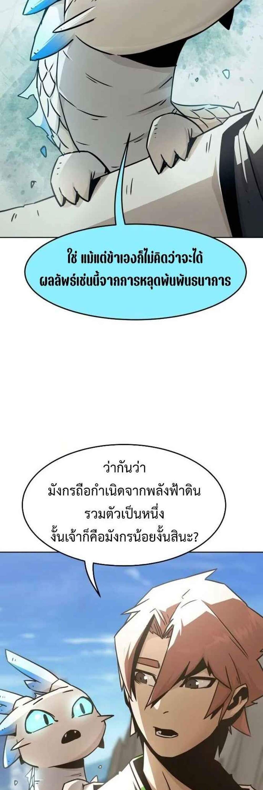 Becoming the Swordmaster Rank Young Lord แปลไทย