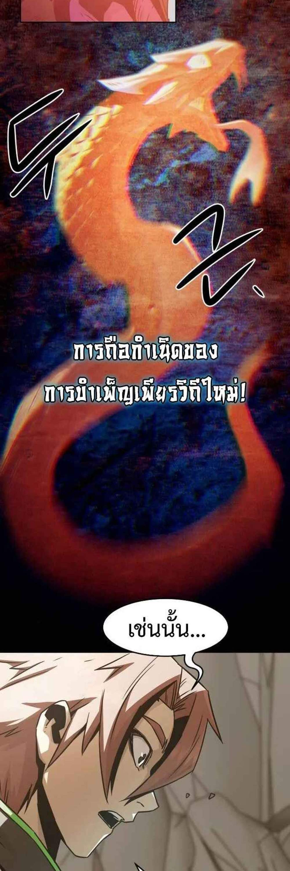 Becoming the Swordmaster Rank Young Lord แปลไทย