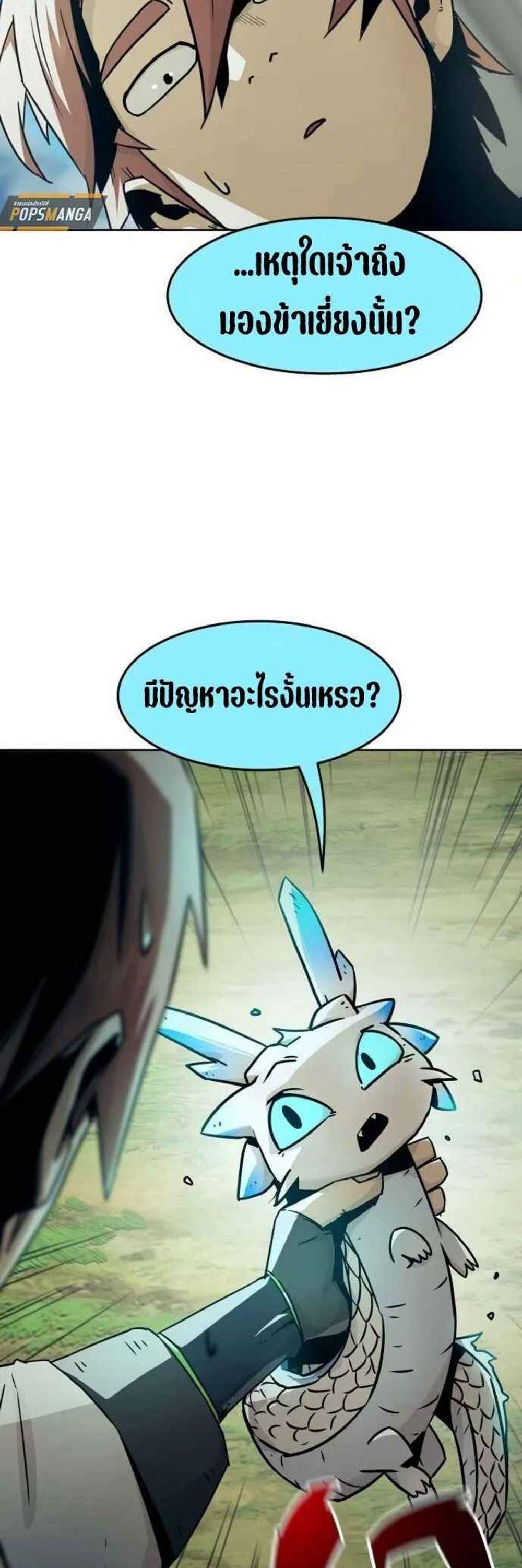 Becoming the Swordmaster Rank Young Lord แปลไทย