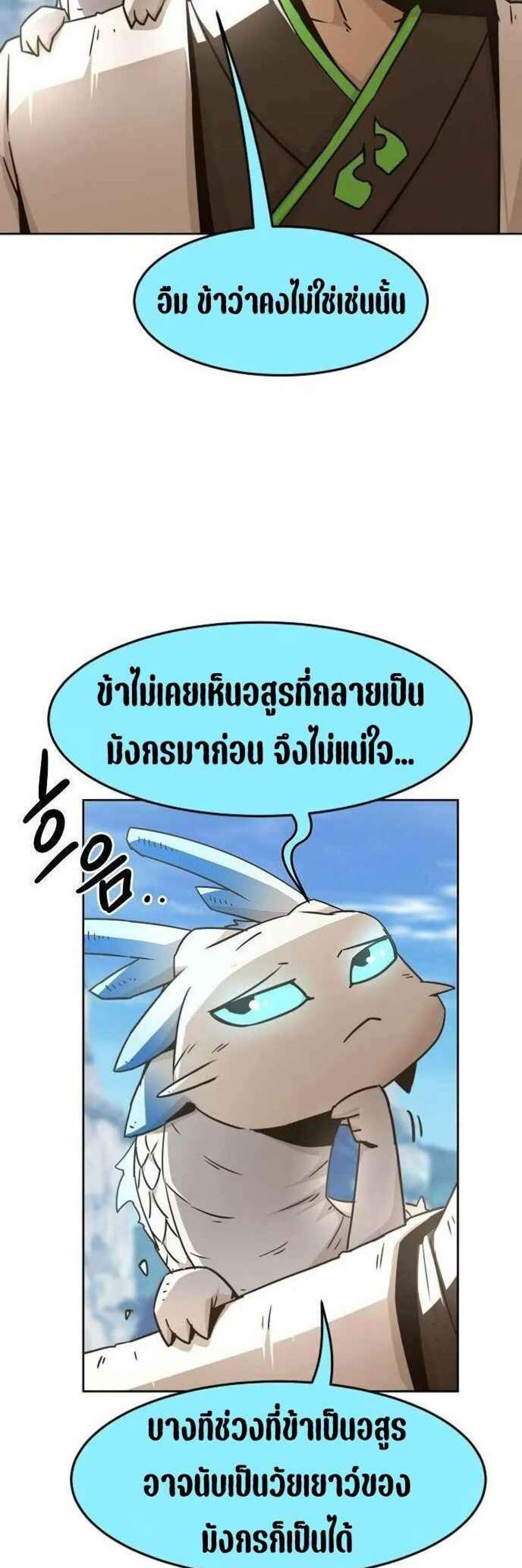 Becoming the Swordmaster Rank Young Lord แปลไทย