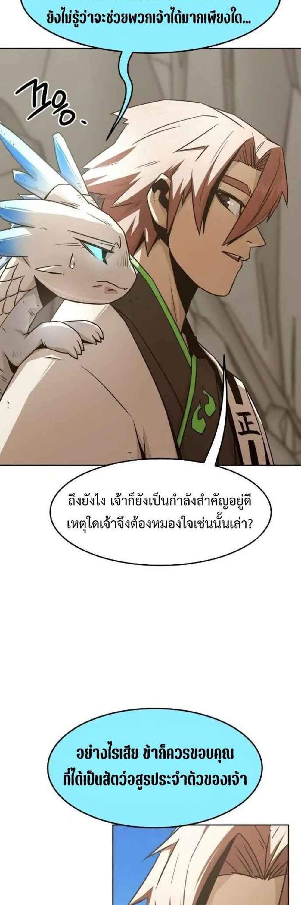 Becoming the Swordmaster Rank Young Lord แปลไทย
