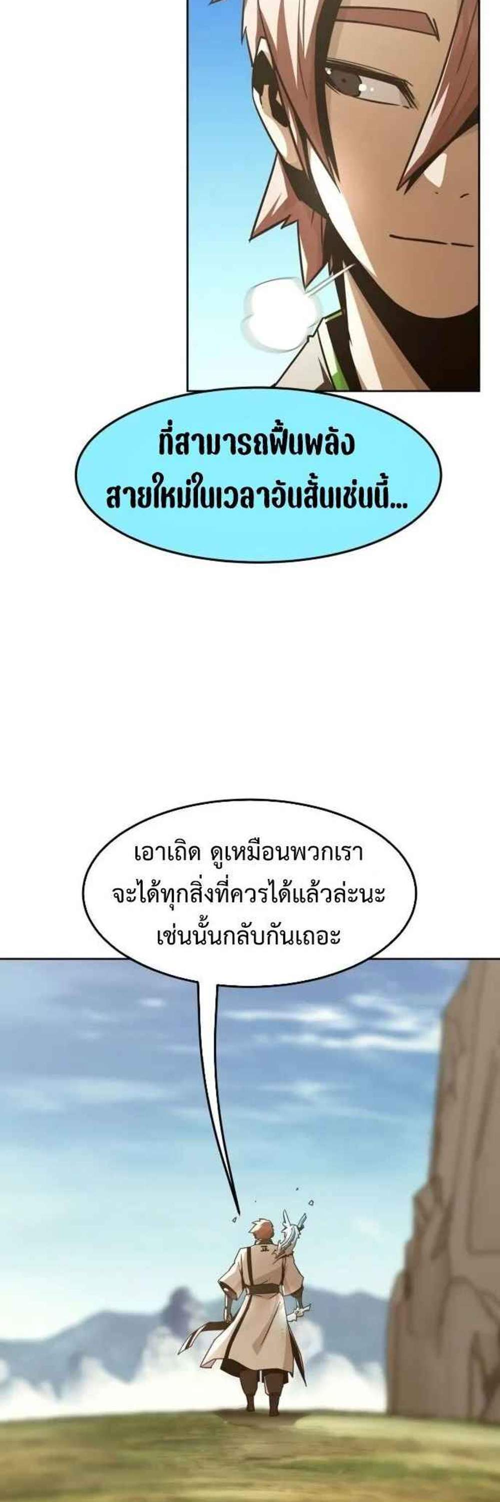 Becoming the Swordmaster Rank Young Lord แปลไทย