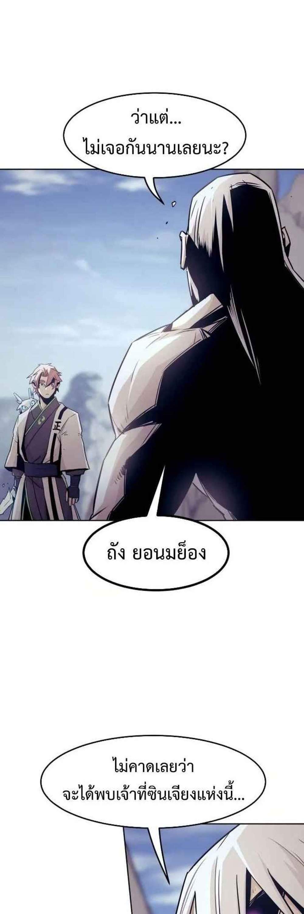 Becoming the Swordmaster Rank Young Lord แปลไทย