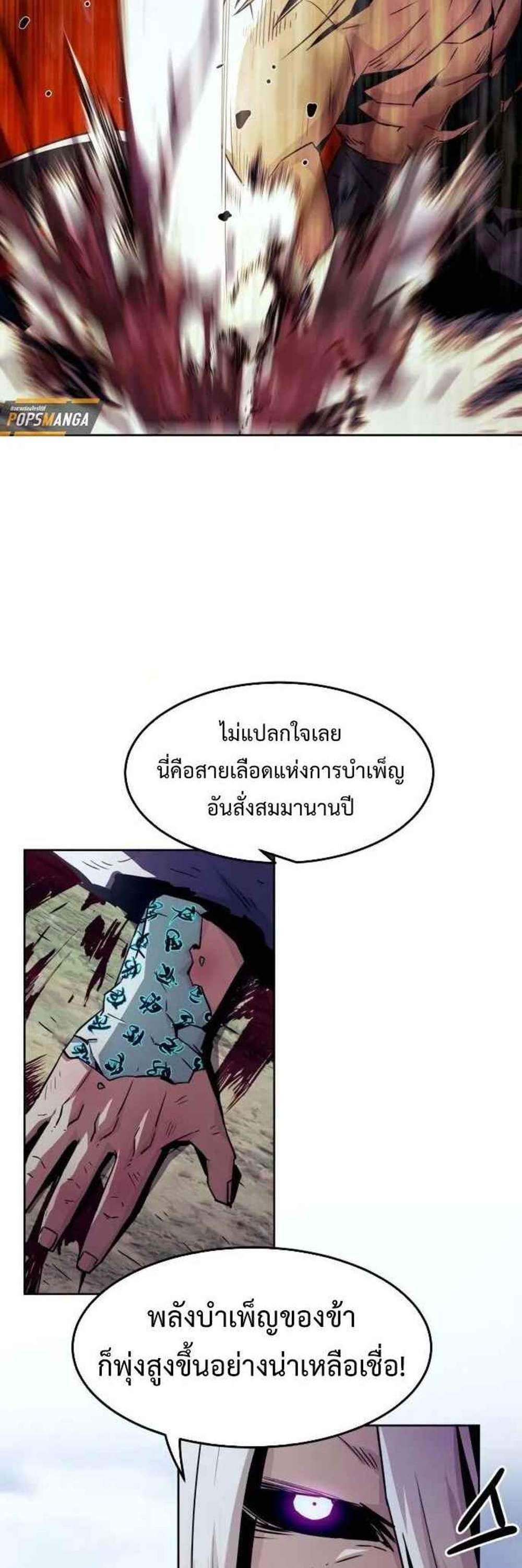 Becoming the Swordmaster Rank Young Lord แปลไทย