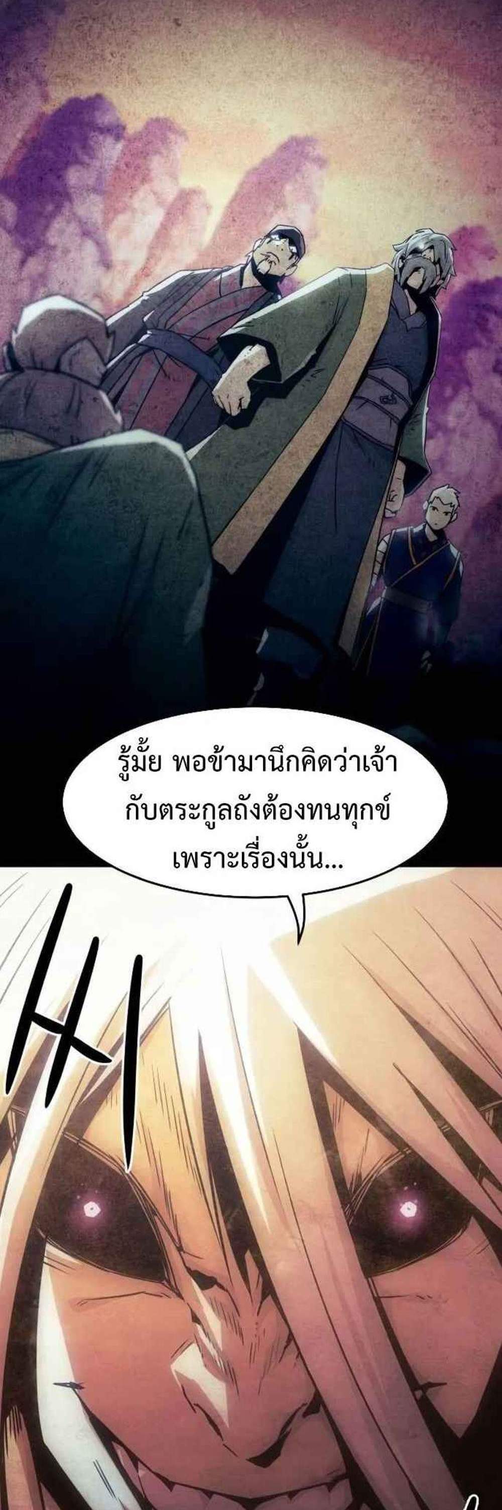 Becoming the Swordmaster Rank Young Lord แปลไทย