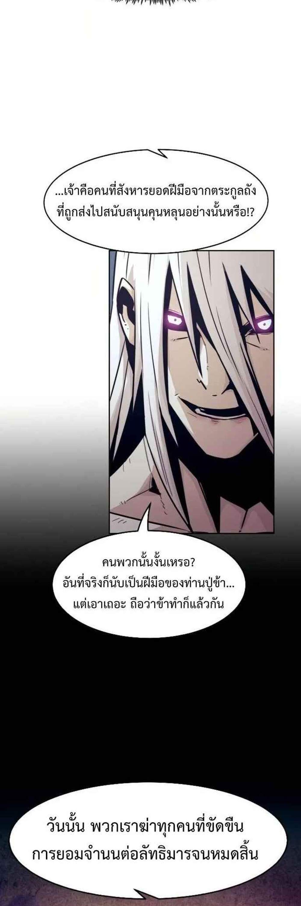 Becoming the Swordmaster Rank Young Lord แปลไทย