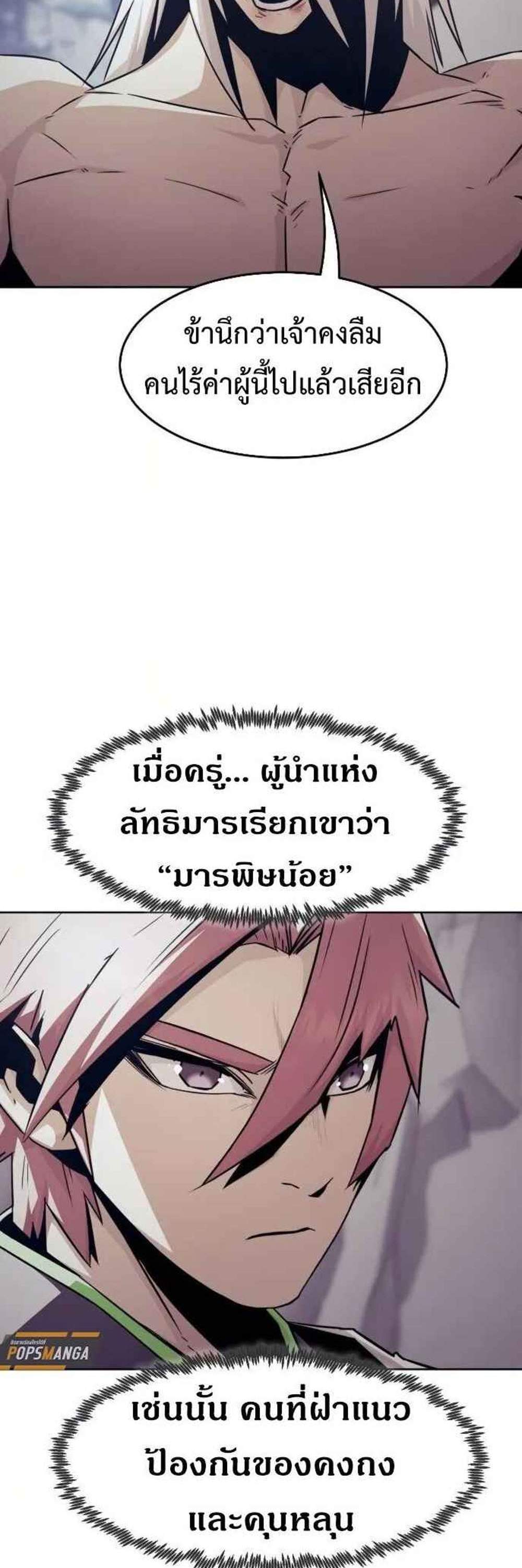 Becoming the Swordmaster Rank Young Lord แปลไทย