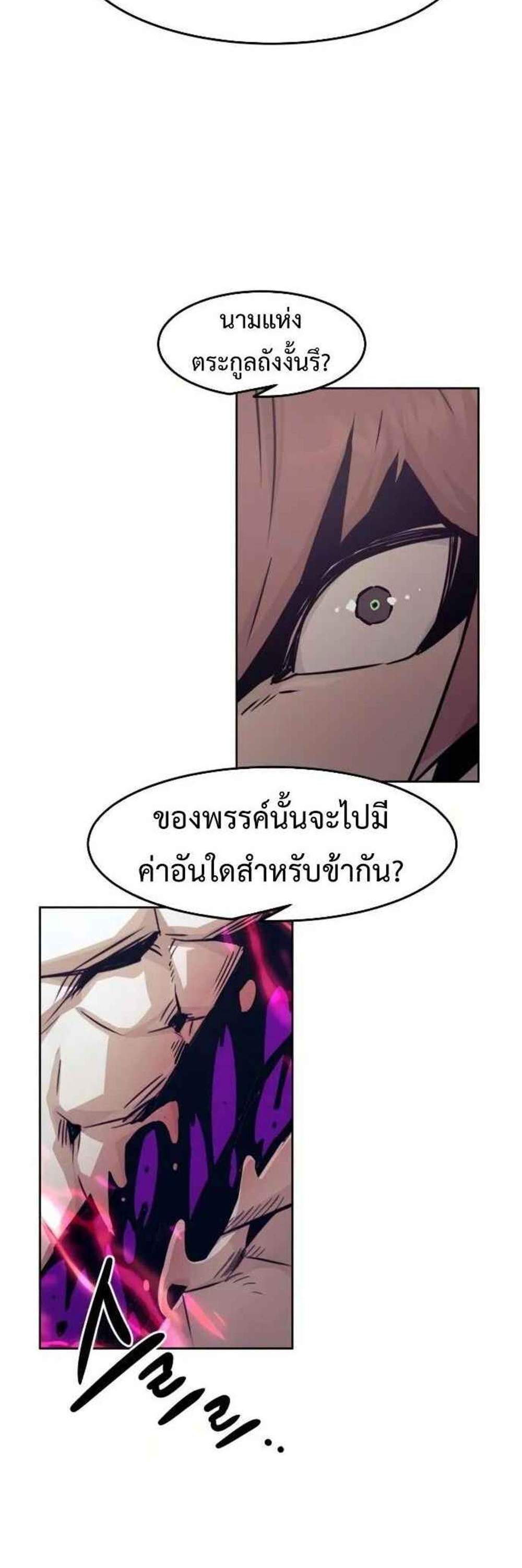 Becoming the Swordmaster Rank Young Lord แปลไทย