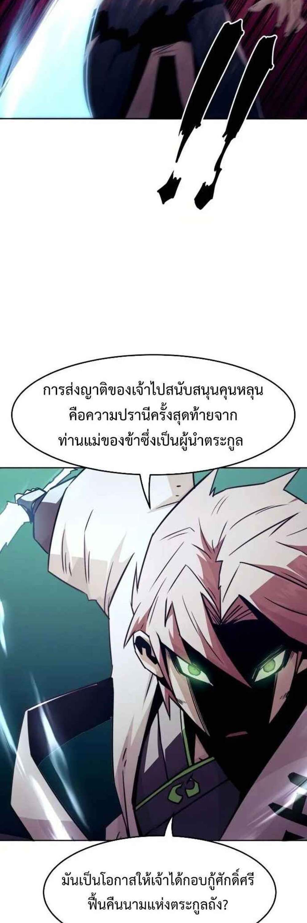 Becoming the Swordmaster Rank Young Lord แปลไทย