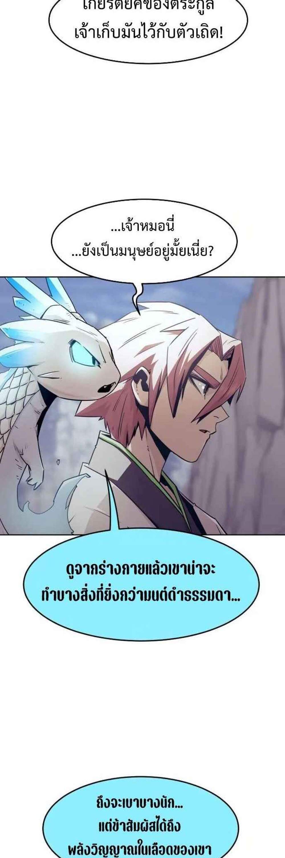Becoming the Swordmaster Rank Young Lord แปลไทย