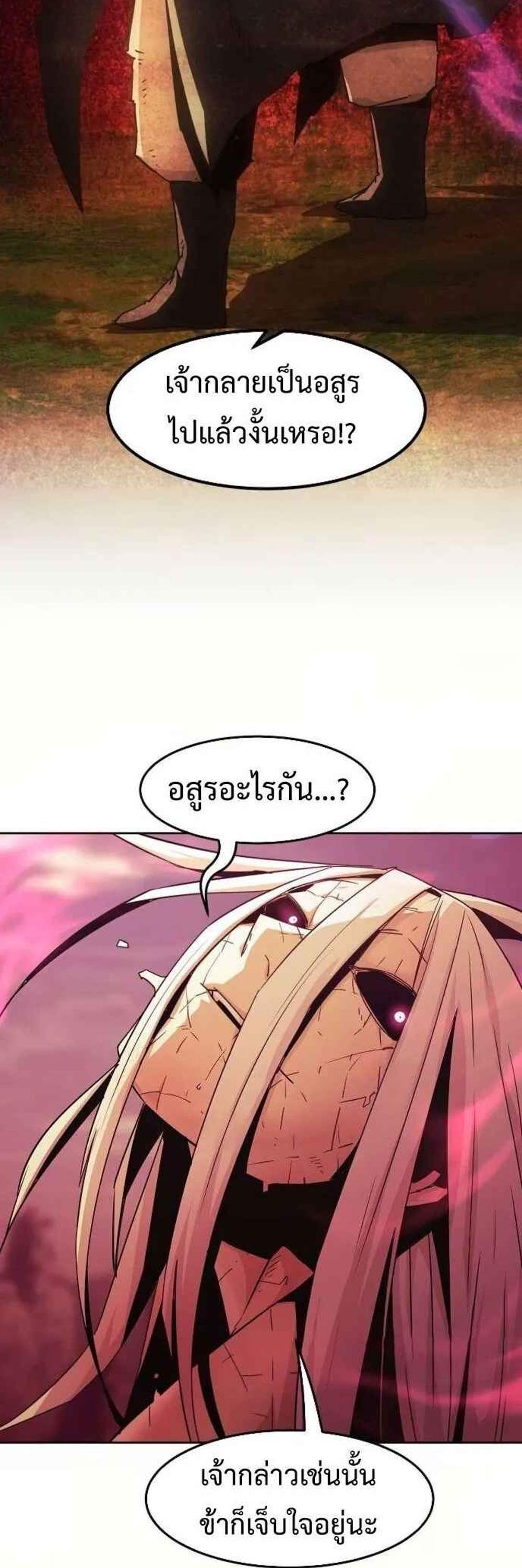 Becoming the Swordmaster Rank Young Lord แปลไทย