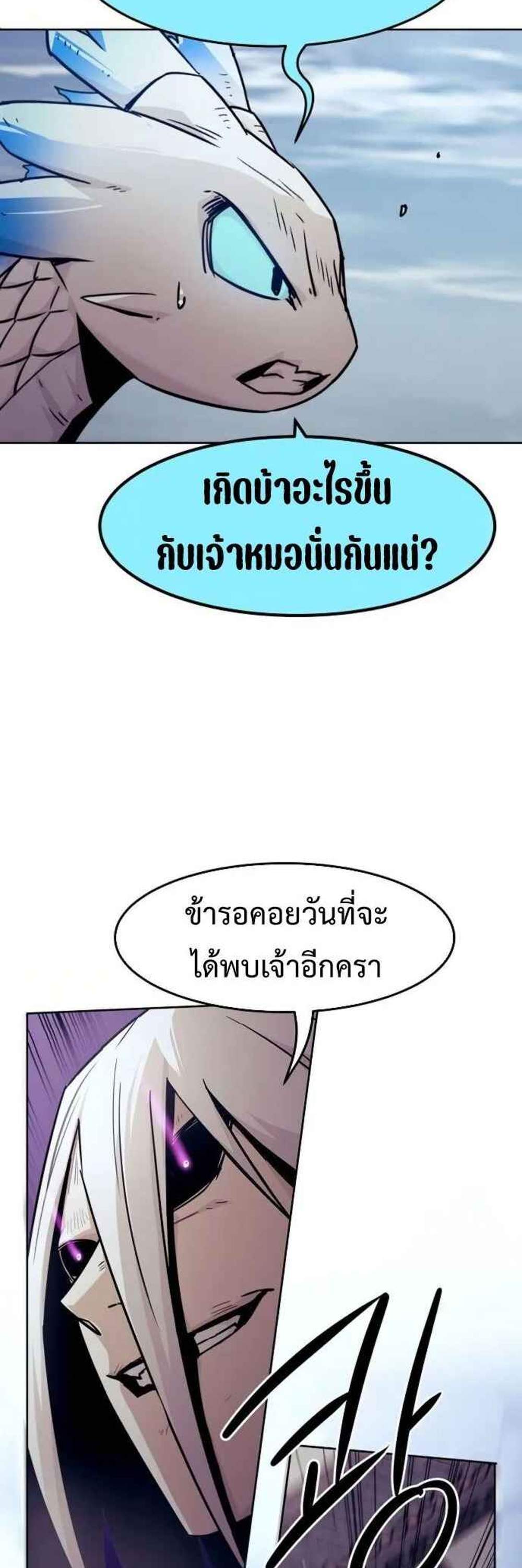 Becoming the Swordmaster Rank Young Lord แปลไทย
