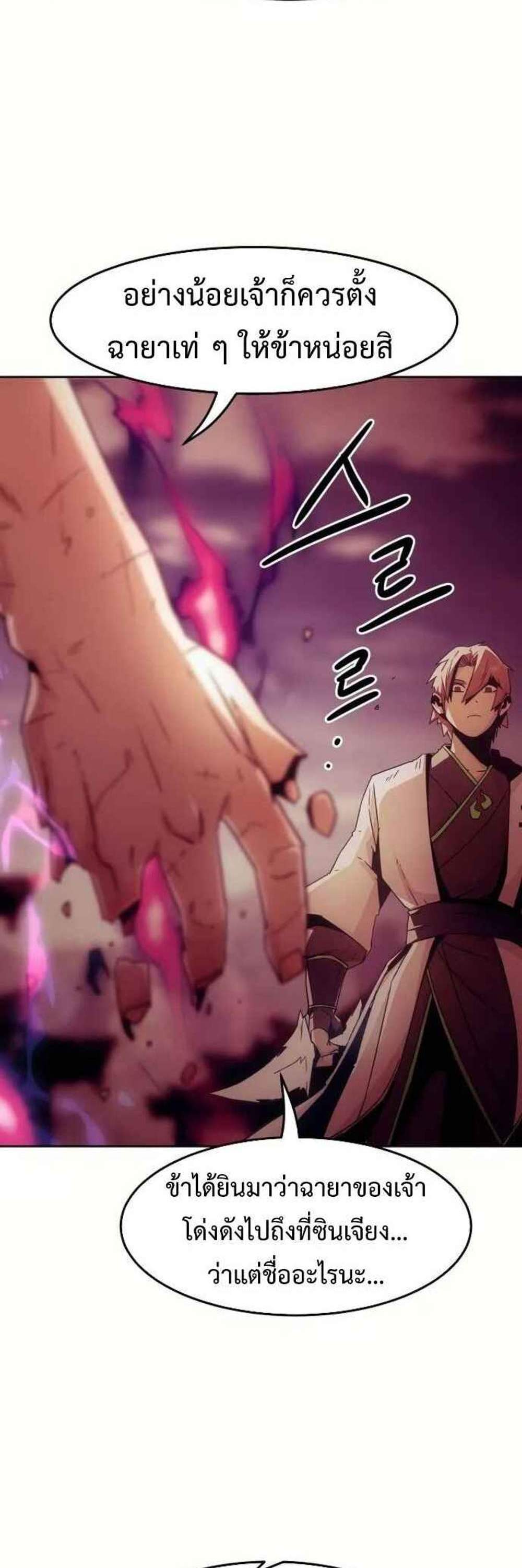 Becoming the Swordmaster Rank Young Lord แปลไทย