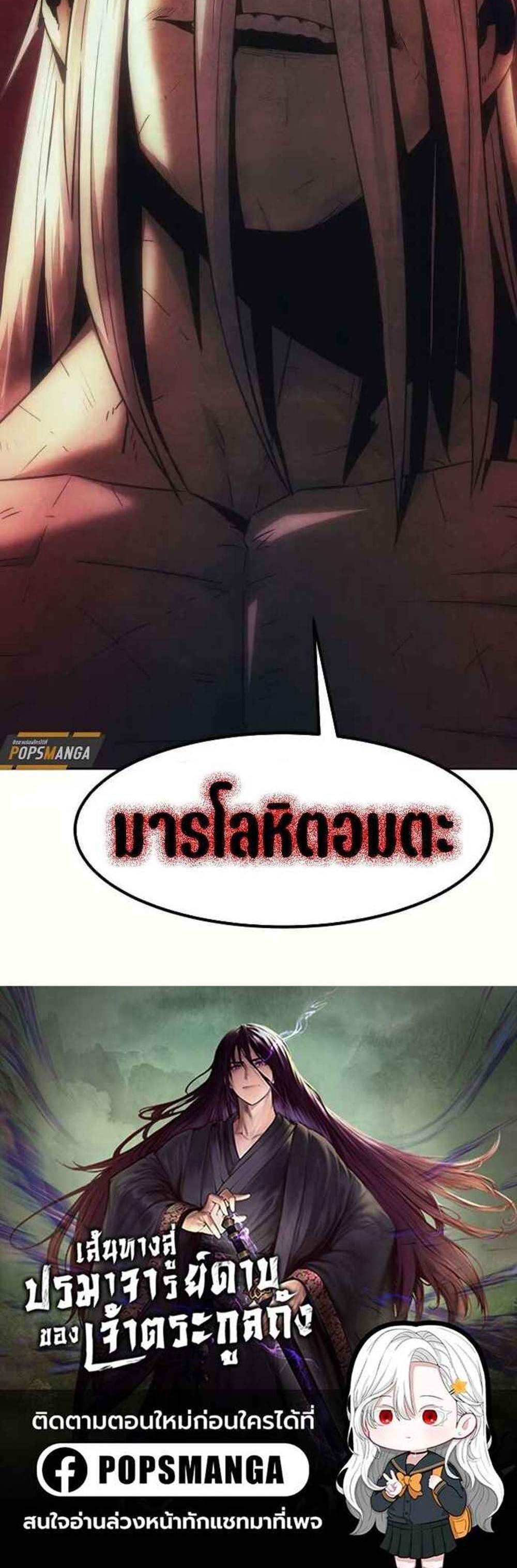 Becoming the Swordmaster Rank Young Lord แปลไทย