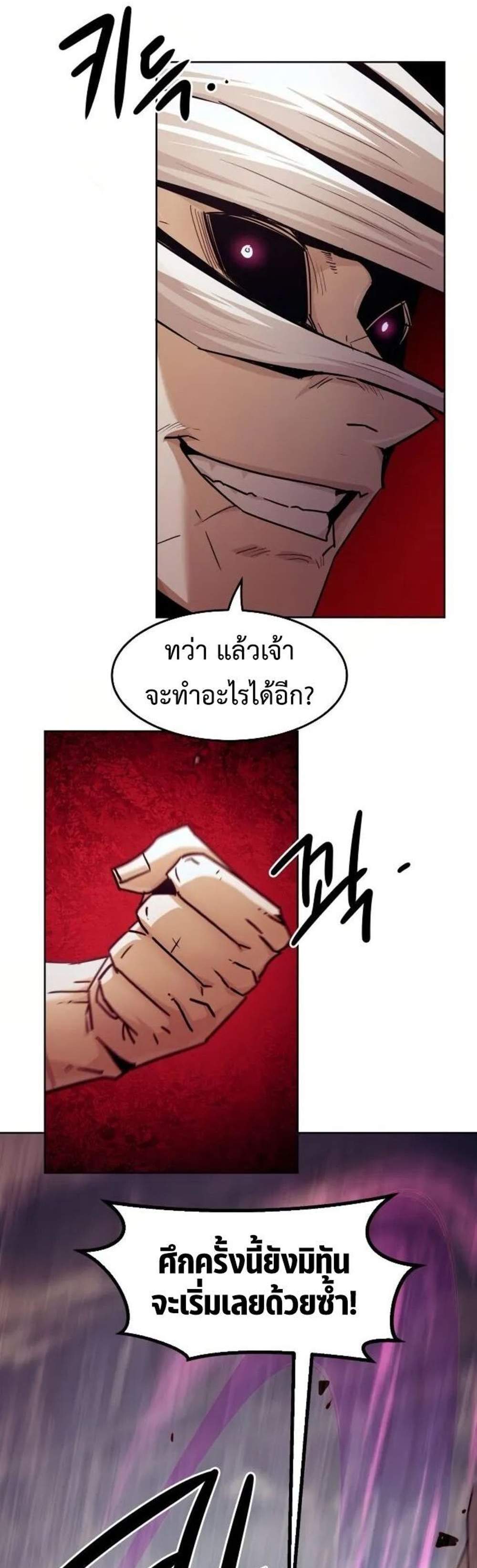Becoming the Swordmaster Rank Young Lord แปลไทย