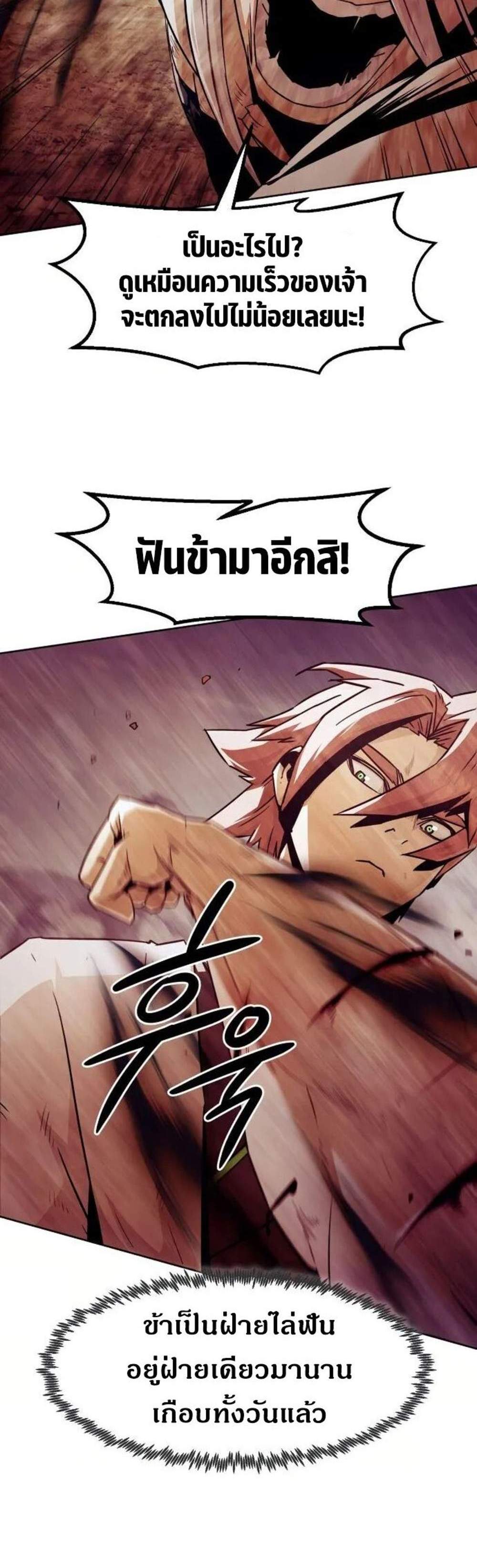 Becoming the Swordmaster Rank Young Lord แปลไทย