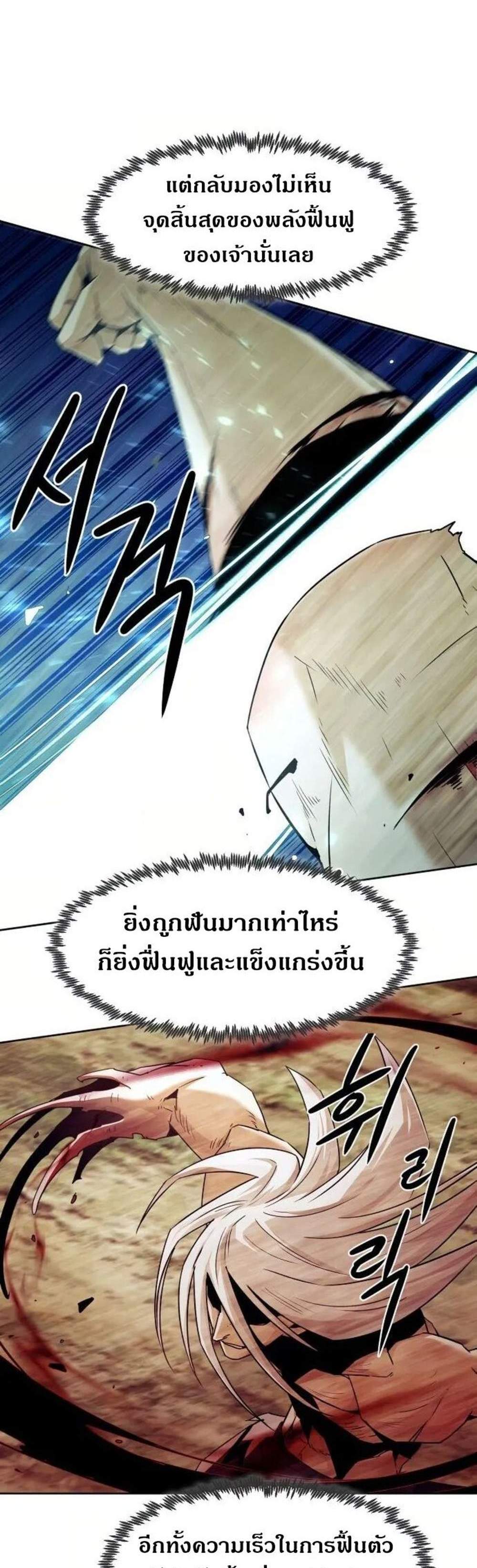 Becoming the Swordmaster Rank Young Lord แปลไทย