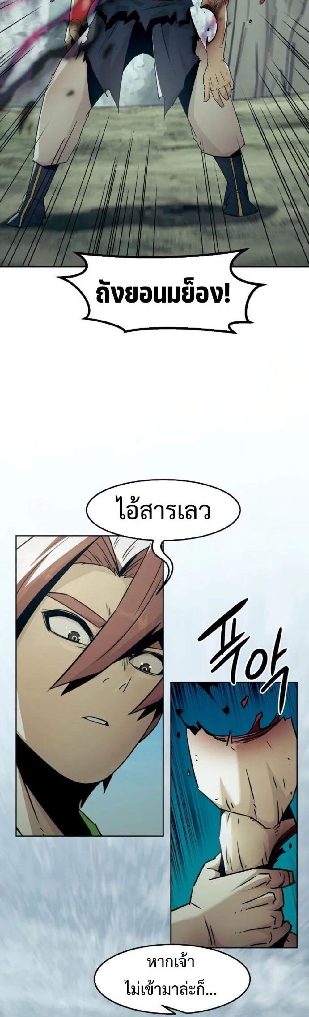 Becoming the Swordmaster Rank Young Lord แปลไทย
