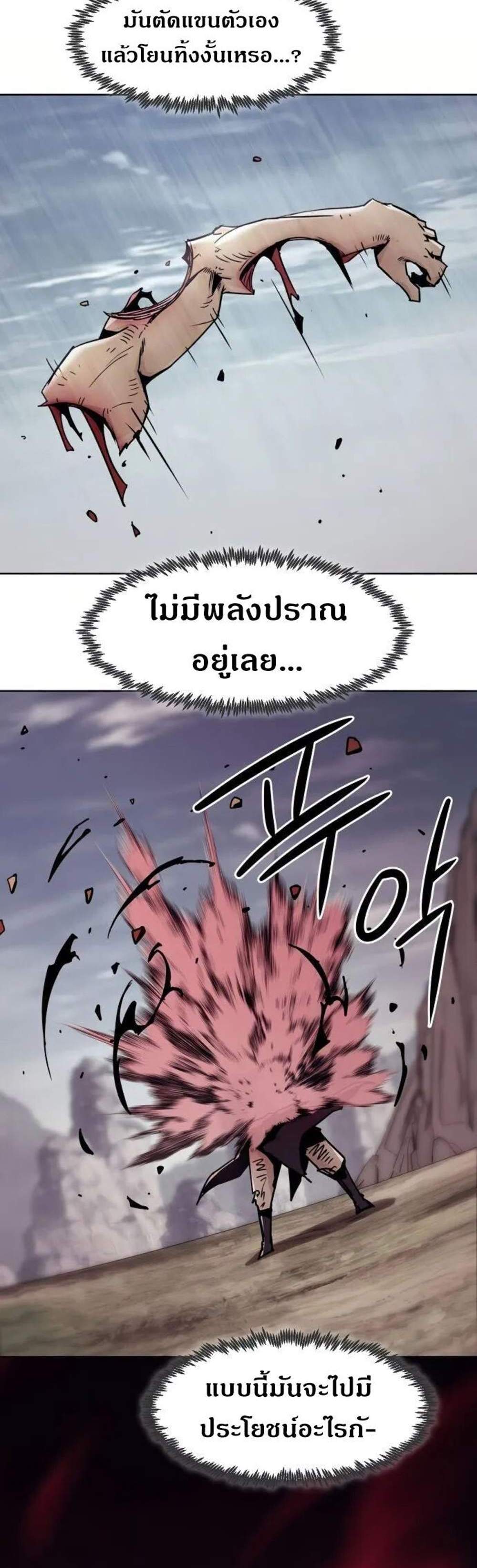 Becoming the Swordmaster Rank Young Lord แปลไทย