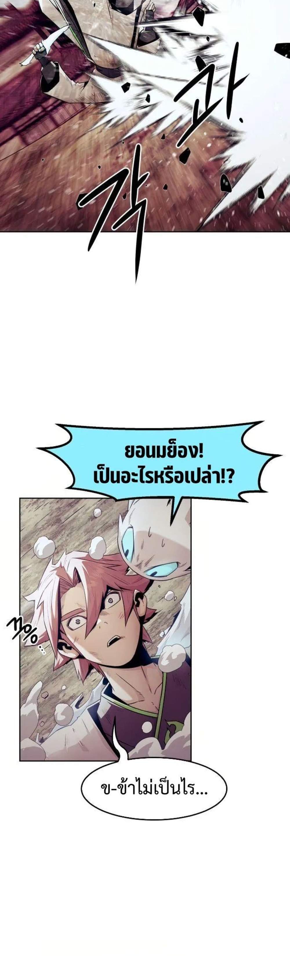 Becoming the Swordmaster Rank Young Lord แปลไทย