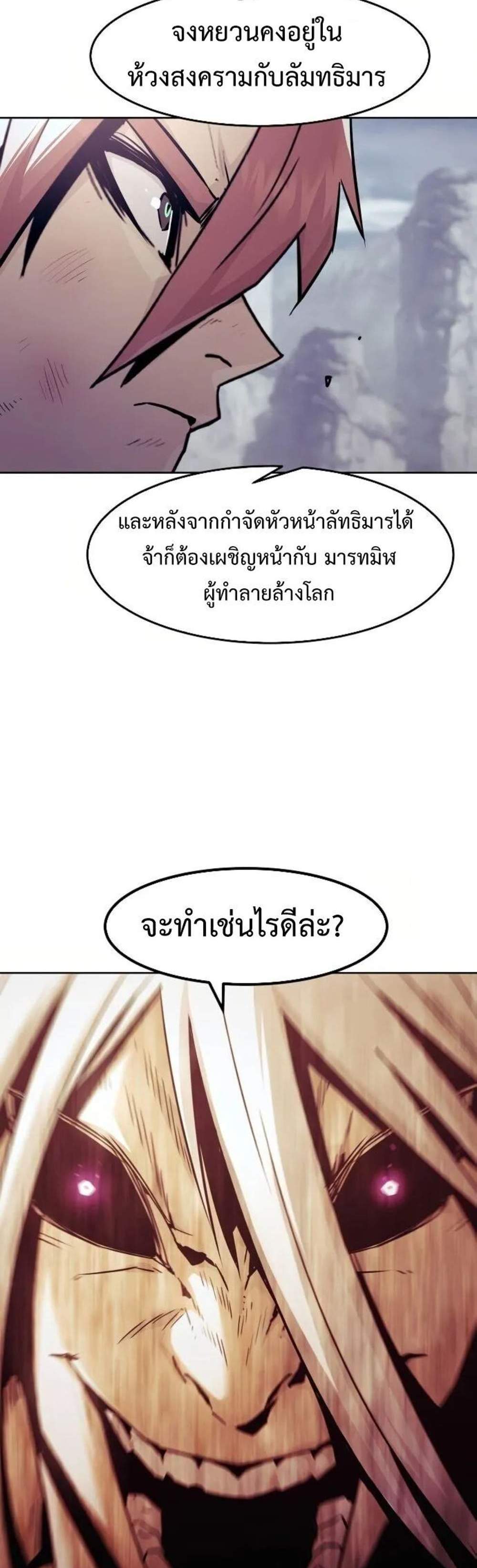 Becoming the Swordmaster Rank Young Lord แปลไทย