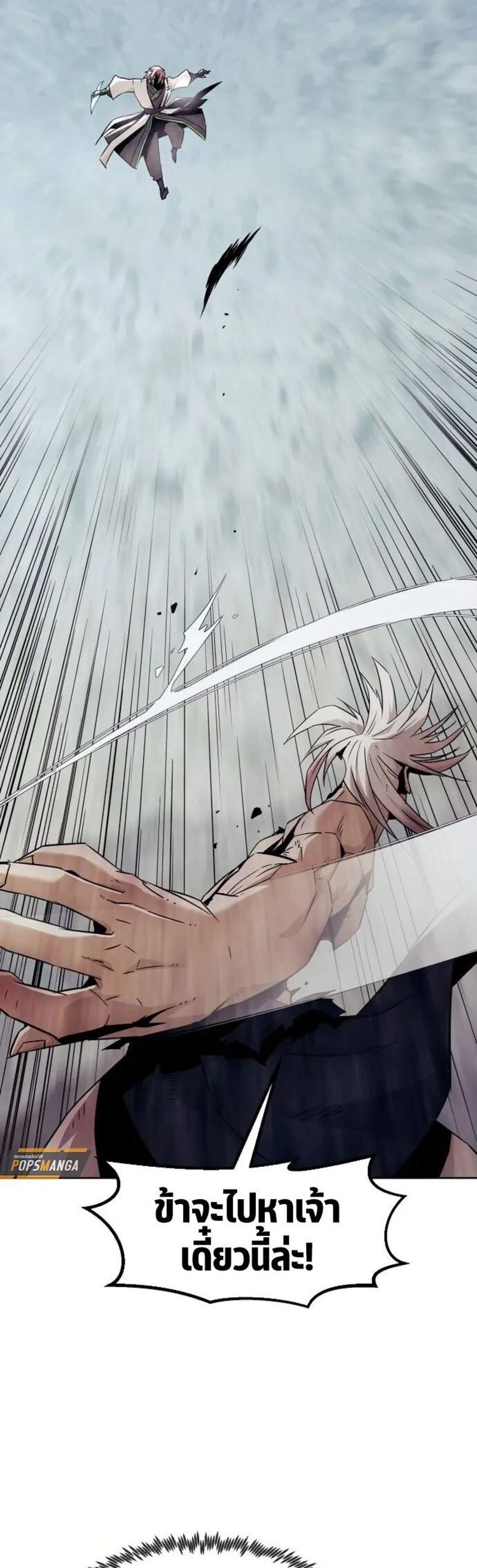 Becoming the Swordmaster Rank Young Lord แปลไทย